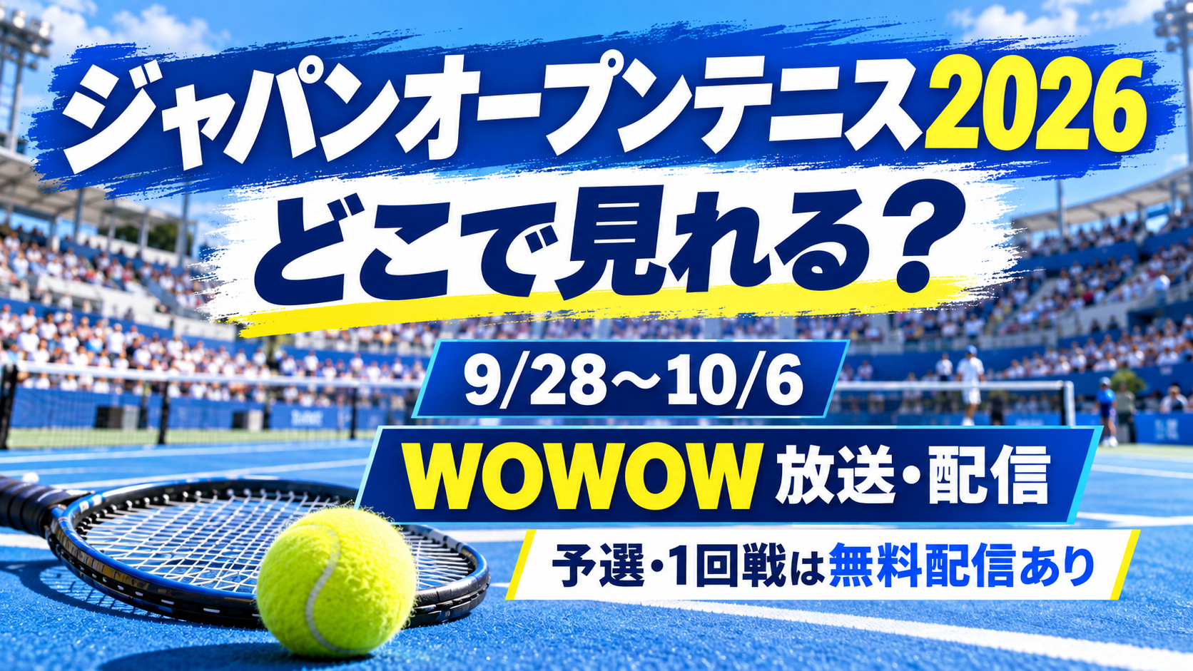 木下グループジャパンオープンテニス2026のWOWOW放送・配信を案内するイメージ
